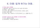 [의미장이론] 의미장이론의 의의 및 한계 -  Trier의 계열장이론(paradigmatic field theory) .ppt 12페이지