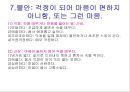 [의미장이론] 의미장이론의 의의 및 한계 -  Trier의 계열장이론(paradigmatic field theory) .ppt 13페이지