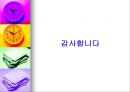 [의미장이론] 의미장이론의 의의 및 한계 -  Trier의 계열장이론(paradigmatic field theory) .ppt 15페이지