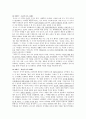 루소 (Jean-Jacques Rouseau)의 『에밀 (Emile)』 (루소의 교육 사상 평가 / 루소 교육 사상의 한계점 / 에밀의 시사점 비판점 / 에밀에 대한 비판 / 에밀이 교육 사상에 공헌한 점 / 루소 에밀 소개 / 에밀 소개) 3페이지