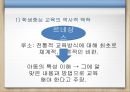 [학생중심 교육] 교육과정 변천, 교육과정 개념, 한국(우리나라) 교육과정의 발전과정.pptx 5페이지