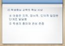 [학생중심 교육] 교육과정 변천, 교육과정 개념, 한국(우리나라) 교육과정의 발전과정.pptx 8페이지