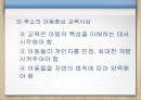 [학생중심 교육] 교육과정 변천, 교육과정 개념, 한국(우리나라) 교육과정의 발전과정.pptx 11페이지