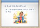 [학생중심 교육] 교육과정 변천, 교육과정 개념, 한국(우리나라) 교육과정의 발전과정.pptx 12페이지