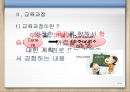 [학생중심 교육] 교육과정 변천, 교육과정 개념, 한국(우리나라) 교육과정의 발전과정.pptx 14페이지
