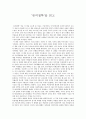 [서평書評] ‘돈의철학’을 읽고 1페이지