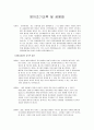 [토론문] 영어조기교육 및 공용화,교육적 차원 1페이지