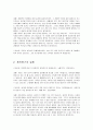 [토론討論문] 혼전동거에 대하여 4페이지