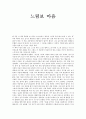 느림보 마음 감상문 1페이지