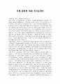 기계 공학과 학생 자기소개서,자소서 1페이지