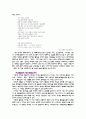 기형도(奇亨度)의 『엄마 걱정』 - 시인 기형도와 그의 작품 세계, 「엄마걱정」작품분석 4페이지