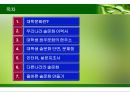 대학 술문화(음주문화)의 실태와 개선방향.ppt 2페이지