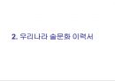 대학 술문화(음주문화)의 실태와 개선방향.ppt 5페이지