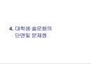 대학 술문화(음주문화)의 실태와 개선방향.ppt 12페이지