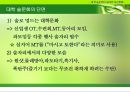 대학 술문화(음주문화)의 실태와 개선방향.ppt 13페이지