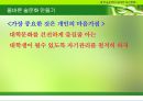대학 술문화(음주문화)의 실태와 개선방향.ppt 29페이지