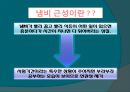 대학생활의 문제점 (대학생들의 “냄비근성”의 실태에 대하여..).ppt 3페이지