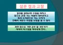 대학생활의 문제점 (대학생들의 “냄비근성”의 실태에 대하여..).ppt 8페이지