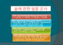 대학생활의 문제점 (대학생들의 “냄비근성”의 실태에 대하여..).ppt 9페이지