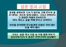 대학생활의 문제점 (대학생들의 “냄비근성”의 실태에 대하여..).ppt 13페이지