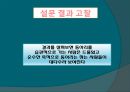 대학생활의 문제점 (대학생들의 “냄비근성”의 실태에 대하여..).ppt 17페이지