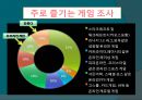 대학생활의 문제점 (대학생들의 “냄비근성”의 실태에 대하여..).ppt 20페이지