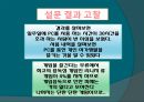 대학생활의 문제점 (대학생들의 “냄비근성”의 실태에 대하여..).ppt 21페이지