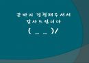 대학생활의 문제점 (대학생들의 “냄비근성”의 실태에 대하여..).ppt 24페이지