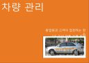 [마케팅 관리론 사례분석] 등대콜 (브랜드 콜택시) - 주황색을 보면 무엇이 떠오르세요?.pptx 19페이지