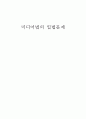 [토론문] 미디어법의 입법문제 (찬반토론) 1페이지