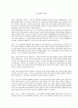 [토론문] 동성연애의 입법 (찬반 토론) 2페이지
