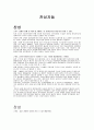 미디어media 관련법 개정 유지되어야 하나 폐지되야하나 3페이지