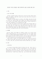 정치인 이미지 형성을 위한 비언어적 표현 수단에 관한 연구  2페이지