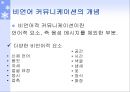 비언어적 커뮤니케이션 분석.ppt 5페이지