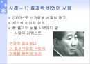 비언어적 커뮤니케이션 분석.ppt 12페이지