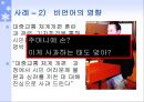 비언어적 커뮤니케이션 분석.ppt 17페이지
