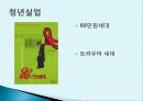 청년실업과 비정규직.pptx 4페이지