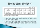 청년실업과 비정규직.pptx 6페이지