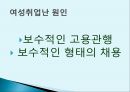 청년실업과 비정규직.pptx 23페이지