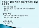 청년실업과 비정규직.pptx 38페이지