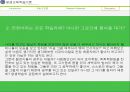 [평생교육학습이론] 평생교육학습, 평생교육학습이론, 학습인간론 분석, 학습인간론, 학습사회,열린 학습사회와  14페이지