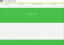 [평생교육학습이론] 평생교육학습, 평생교육학습이론, 학습인간론 분석, 학습인간론, 학습사회,열린 학습사회와  18페이지
