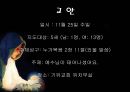 [성탄절 어린이 설교] 성탄절 어린이(5세) 설교안, 설교문, 예배 교안,성경교안 작성 및 교구제작 2페이지