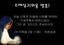 [성탄절 어린이 설교] 성탄절 어린이(5세) 설교안, 설교문, 예배 교안,성경교안 작성 및 교구제작 3페이지