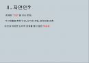 [장 자크 루소] 루소 사회계약설, 사회계약설, 홉스, 로크, 루소 비교, 루소 자연법 및 시사점.ppt 6페이지