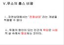 [장 자크 루소] 루소 사회계약설, 사회계약설, 홉스, 로크, 루소 비교, 루소 자연법 및 시사점.ppt 14페이지