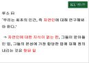 [장 자크 루소] 루소 사회계약설, 사회계약설, 홉스, 로크, 루소 비교, 루소 자연법 및 시사점.ppt 34페이지