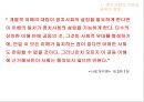 [장 자크 루소] 루소 사회계약설, 사회계약설, 홉스, 로크, 루소 비교, 루소 자연법 및 시사점.ppt 48페이지