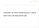 [장 자크 루소] 루소 사회계약설, 사회계약설, 홉스, 로크, 루소 비교, 루소 자연법 및 시사점.ppt 69페이지