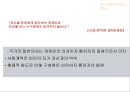 [장 자크 루소] 루소 사회계약설, 사회계약설, 홉스, 로크, 루소 비교, 루소 자연법 및 시사점.ppt 78페이지